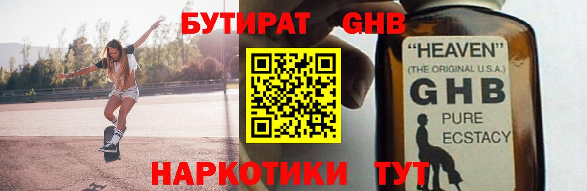 Ставрополь  БУТИРАТ  Вход с VPN  БУТИРАТ GHB 