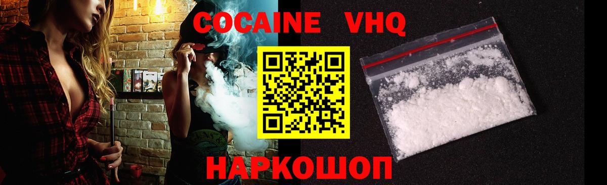 COCAIN VHQ Ставрополь