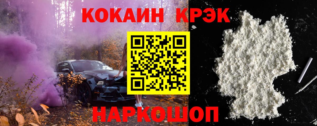 Ставрополь  Кокаин 97%  Вход с VPN  Cocaine 97% 