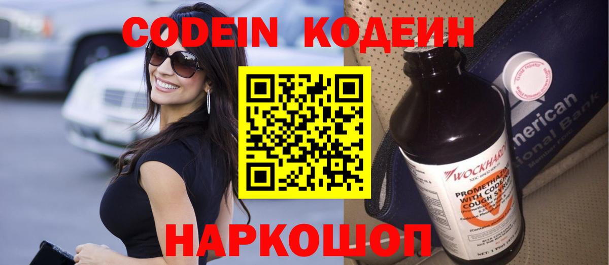 Codein напиток Lean (лин)  Вход с VPN  Ставрополь  Codein напиток Lean (лин) 