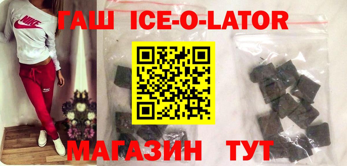ГАШ  Вход с VPN  Ставрополь  ГАШИШ гашик 
