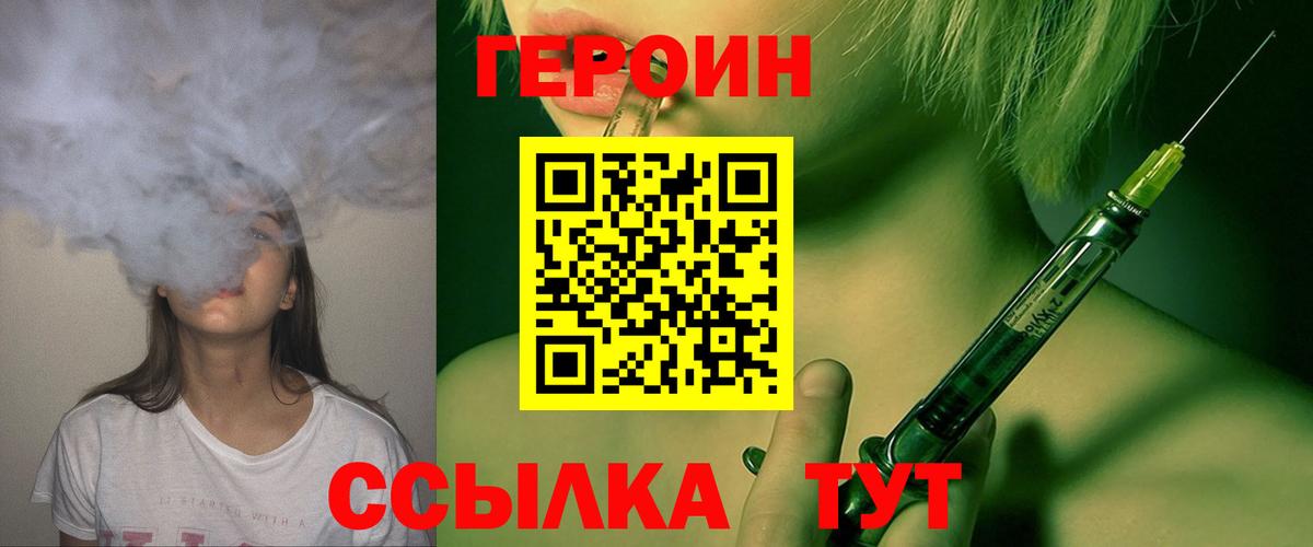 ГЕРОИН Heroin Ставрополь