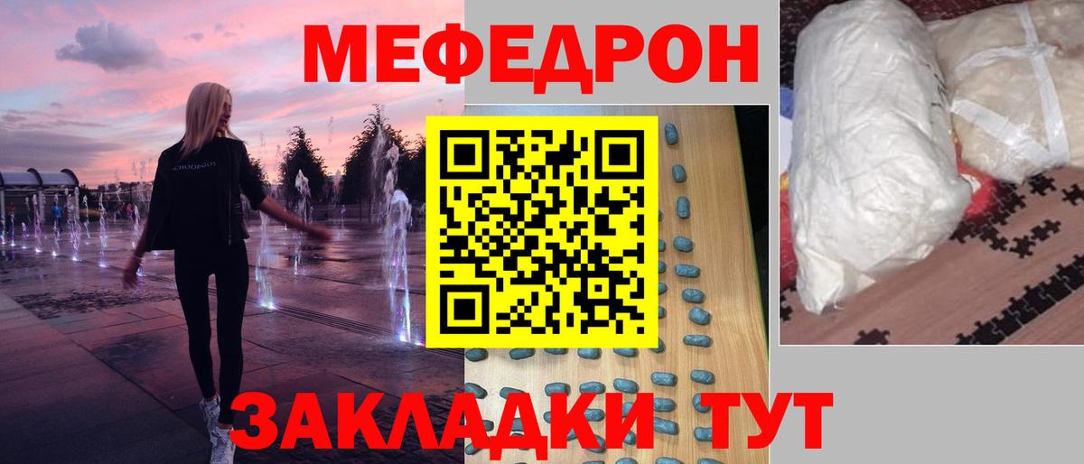 Меф  Ставрополь