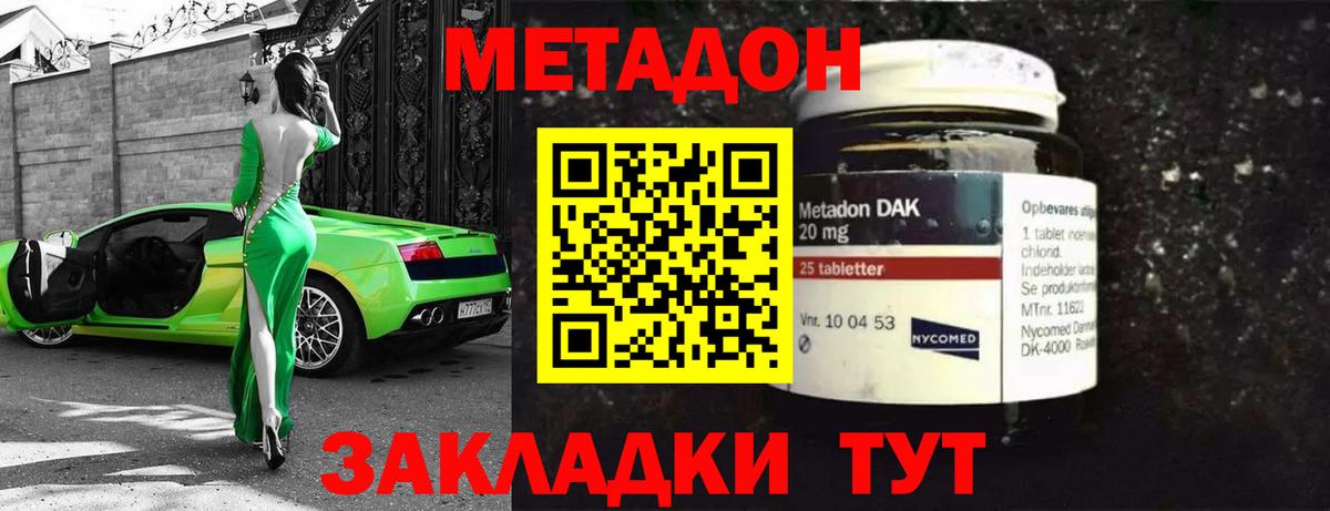 МЕТАДОН methadone Ставрополь