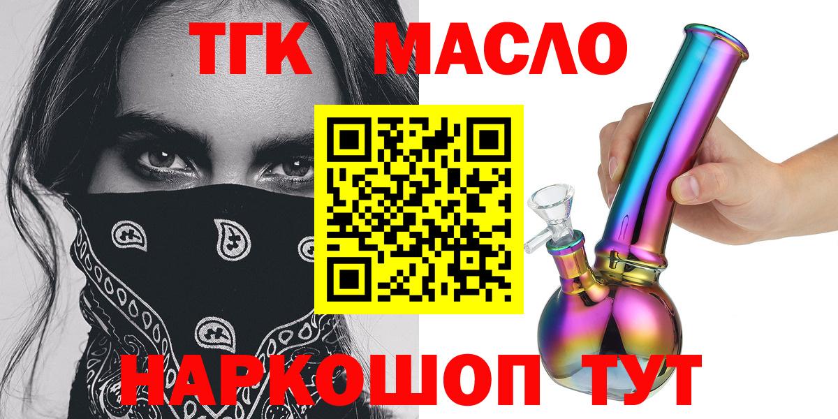 Дистиллят ТГК гашишное масло  Дистиллят ТГК жижа  Ставрополь  наркота  Вход с VPN 